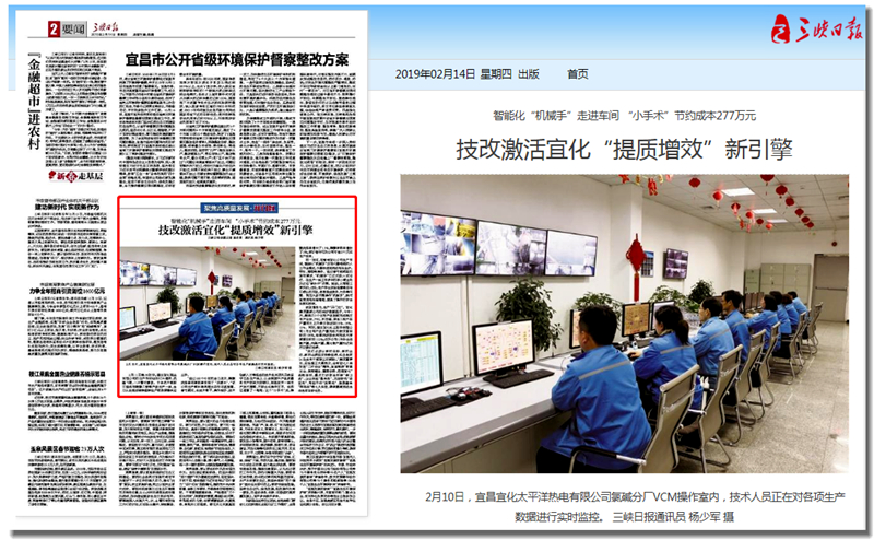 三峽日報:技改激活宜化“提質(zhì)增效”新引擎(圖1) 三峽日報:技改激活宜化“提質(zhì)增效”新引擎(圖1)