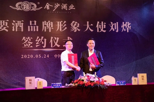 演員劉燁代言貴州摘要酒，“百億金沙”戰略研討會將在粵舉行！?(圖2)