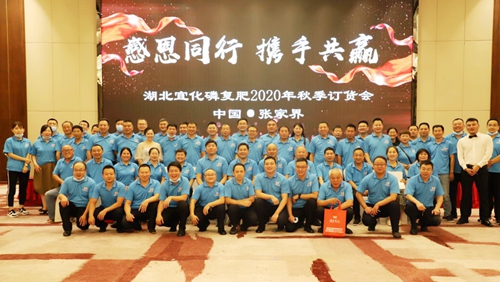 宜化磷復肥首場秋季訂貨會舉行 累計訂貨金額近6000萬元(圖1) 宜化磷復肥首場秋季訂貨會舉行 累計訂貨金額近6000萬元(圖1)