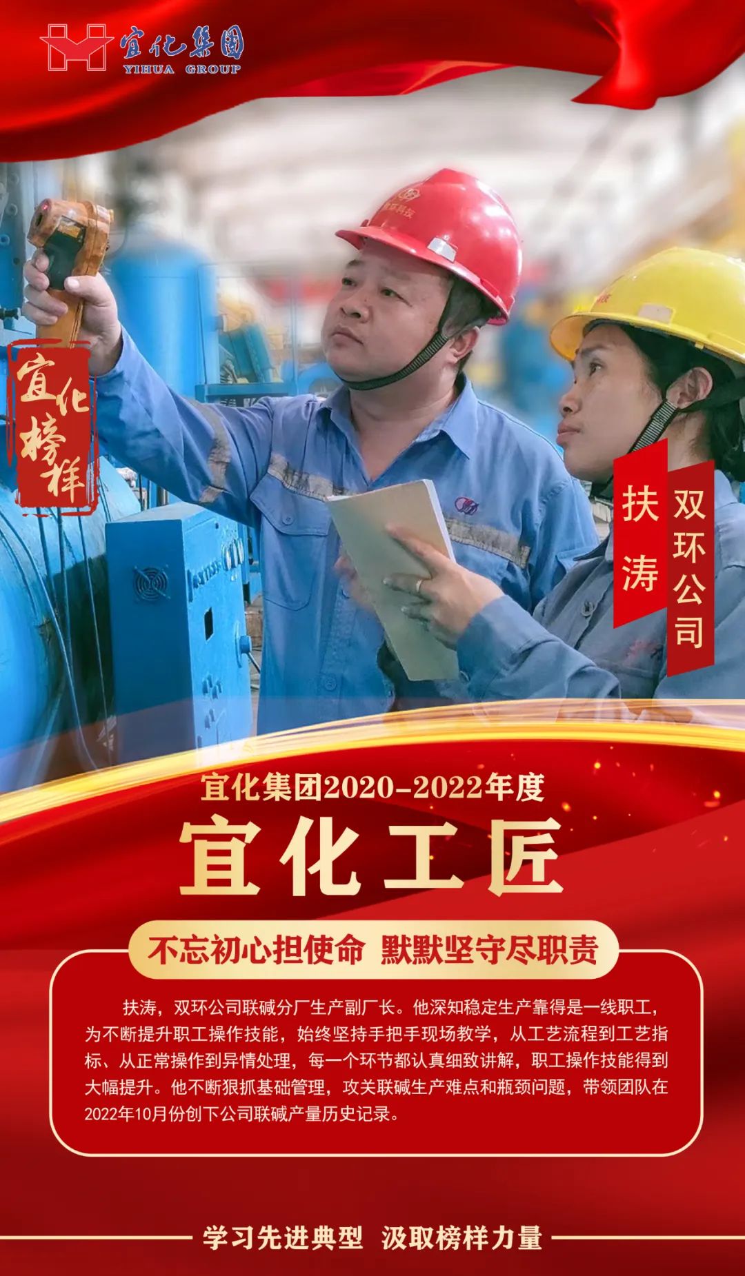 【宜化榜樣】宜化工匠扶濤：不忘初心擔使命，默默堅守盡職責(zé)