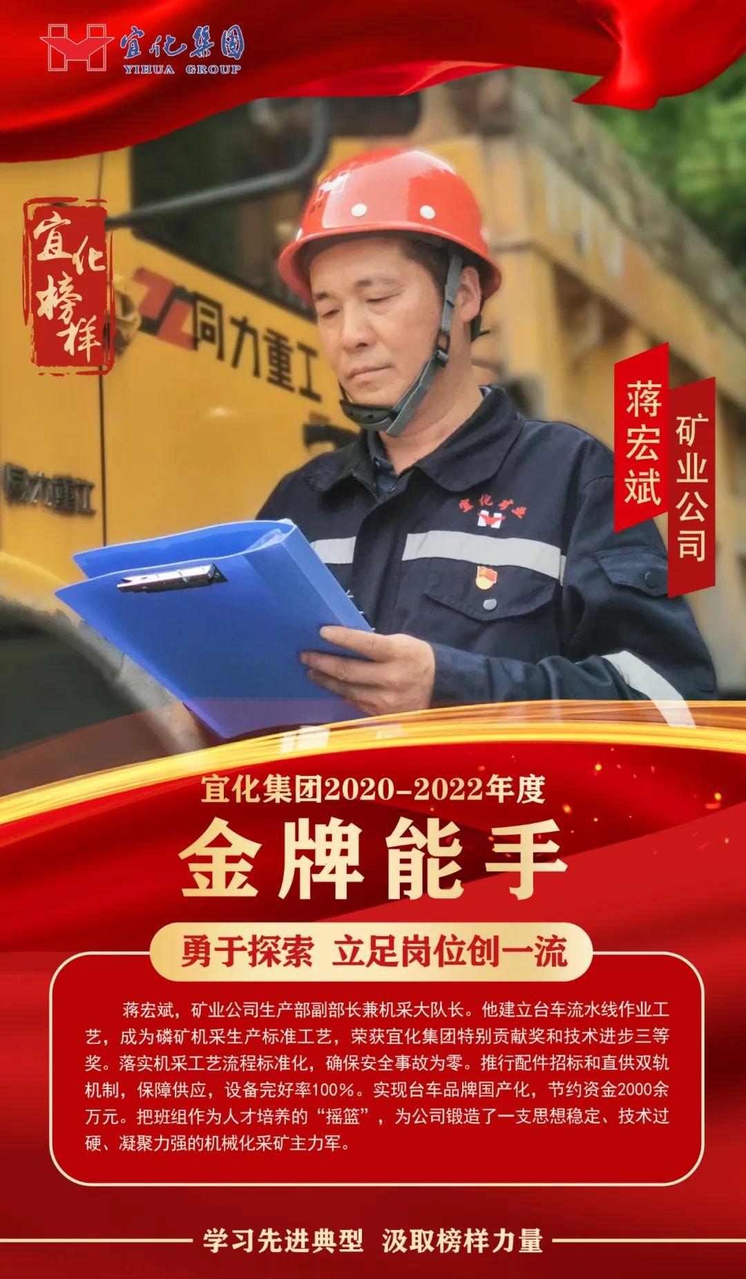 【宜化榜樣】金牌能手蔣宏斌：勇于探索，立足崗位創(chuàng)一流