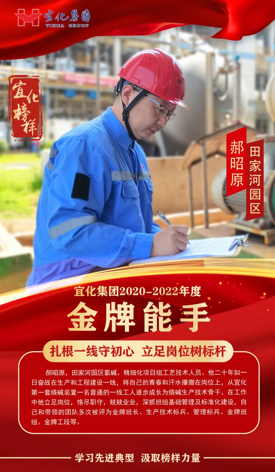 【宜化榜樣】金牌能手郝昭原：扎根一線守初心，立足崗位樹標桿