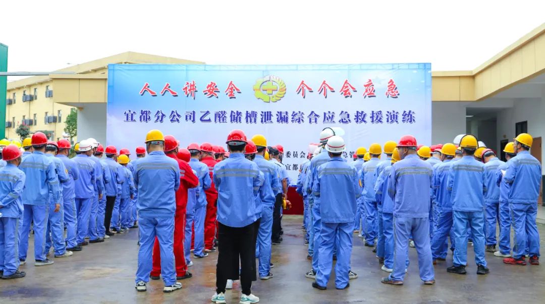 【安全生產月】人人講安全個個會應急！楚星公司開展乙醛儲槽泄漏綜合應急救援演練