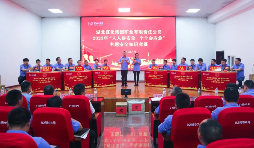 【安全生產月】礦業(yè)公司舉辦安全知識競賽