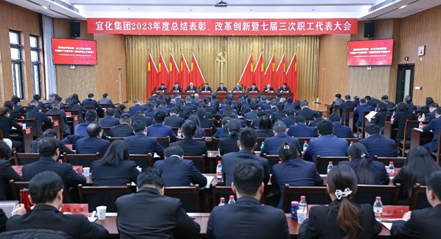 王大真總結(jié)講話 宜化集團2023年度總結(jié)表彰、改革創(chuàng)新暨七屆三次職工代表大會勝利閉幕(圖1)