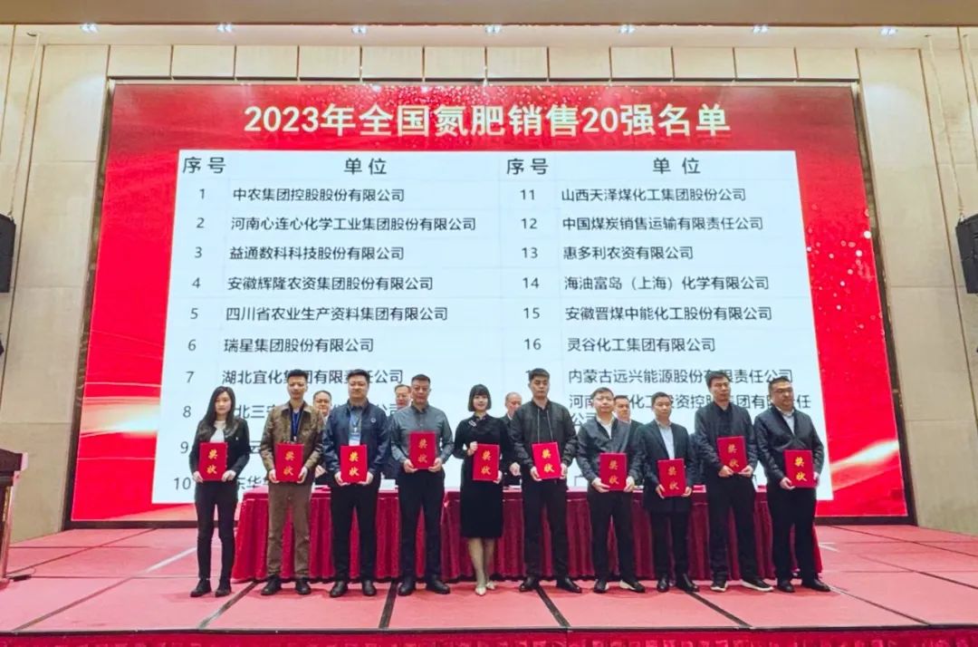 位列第七!宜化集團(tuán)再次上榜“2023年全國(guó)氮肥銷售20強(qiáng)”(圖2) 位列第七!宜化集團(tuán)再次上榜“2023年全國(guó)氮肥銷售20強(qiáng)”(圖2)