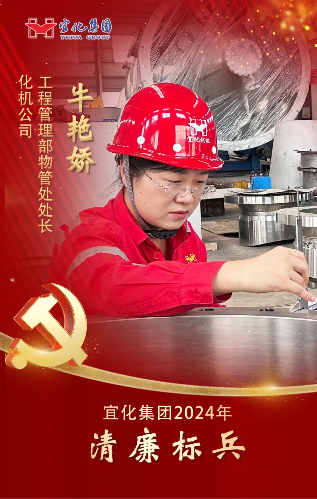 【宜化榜樣】化機公司牛艷嬌：恪盡職守勇?lián)?dāng)，廉潔自律揚清風(fēng)(圖2)