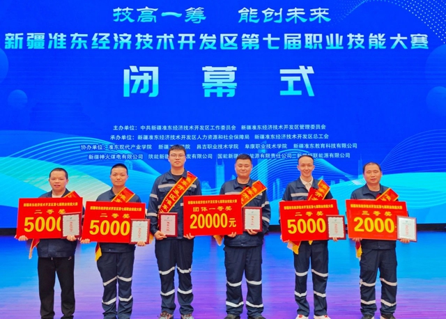 新疆宜化礦業(yè)多名職工在準(zhǔn)東開發(fā)區(qū)職業(yè)技能大賽上斬獲佳績(jī)(圖1)