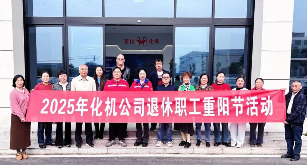 同心話溫暖 攜手共赴新征程，宜化化機(jī)開展重陽節(jié)敬老主題活動(圖6)