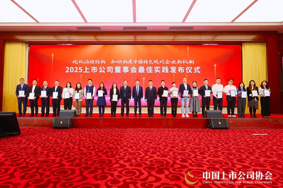 喜報！湖北宜化榮膺中國上市公司協會兩項“最佳實踐案例”(圖1)