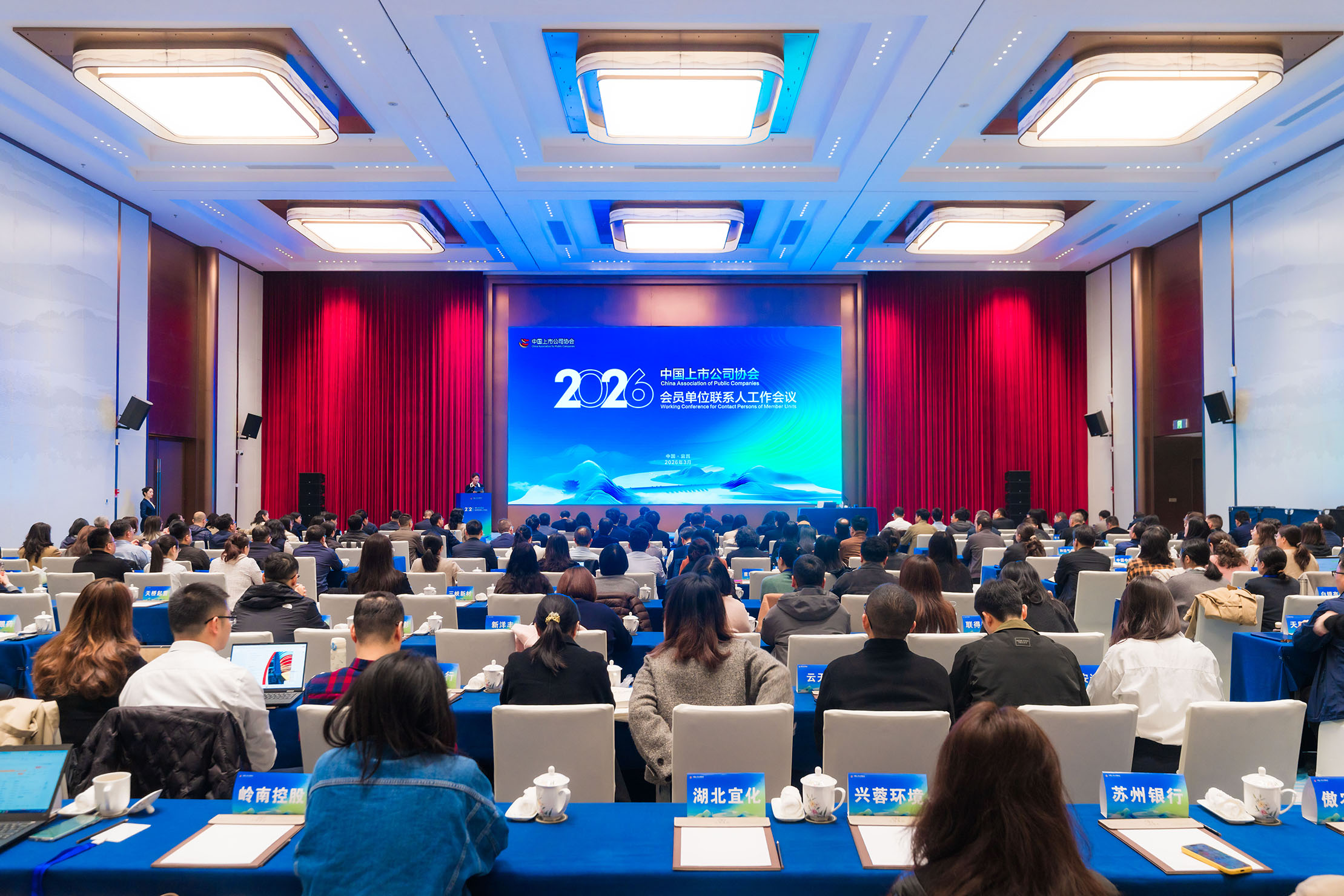2026年中國上市公司協會會員單位聯系人工作會議暨“上市公司宜昌行”活動舉行