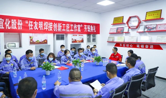 以職工名字命名讓職工成為主角！股份公司任友明焊接創新工匠工作室開班