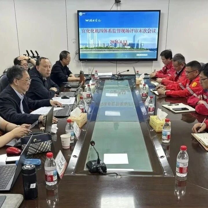 宜化化機順利通過四體系監督審核